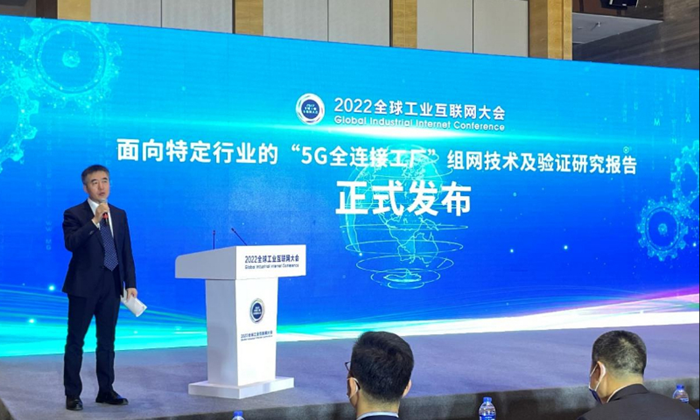 高通與中國工業(yè)互聯(lián)網(wǎng)研究院、通力電梯、中國電信、移遠(yuǎn)通信發(fā)布5G全連接工廠建設(shè)項(xiàng)目