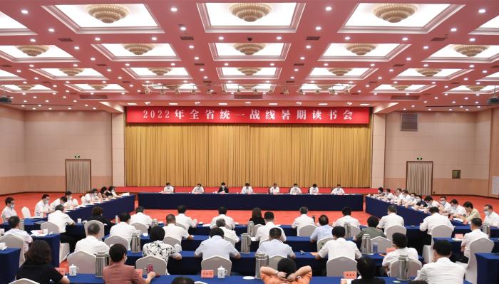 2022年全省統(tǒng)一戰(zhàn)線暑期讀書會(huì)。王剛 攝