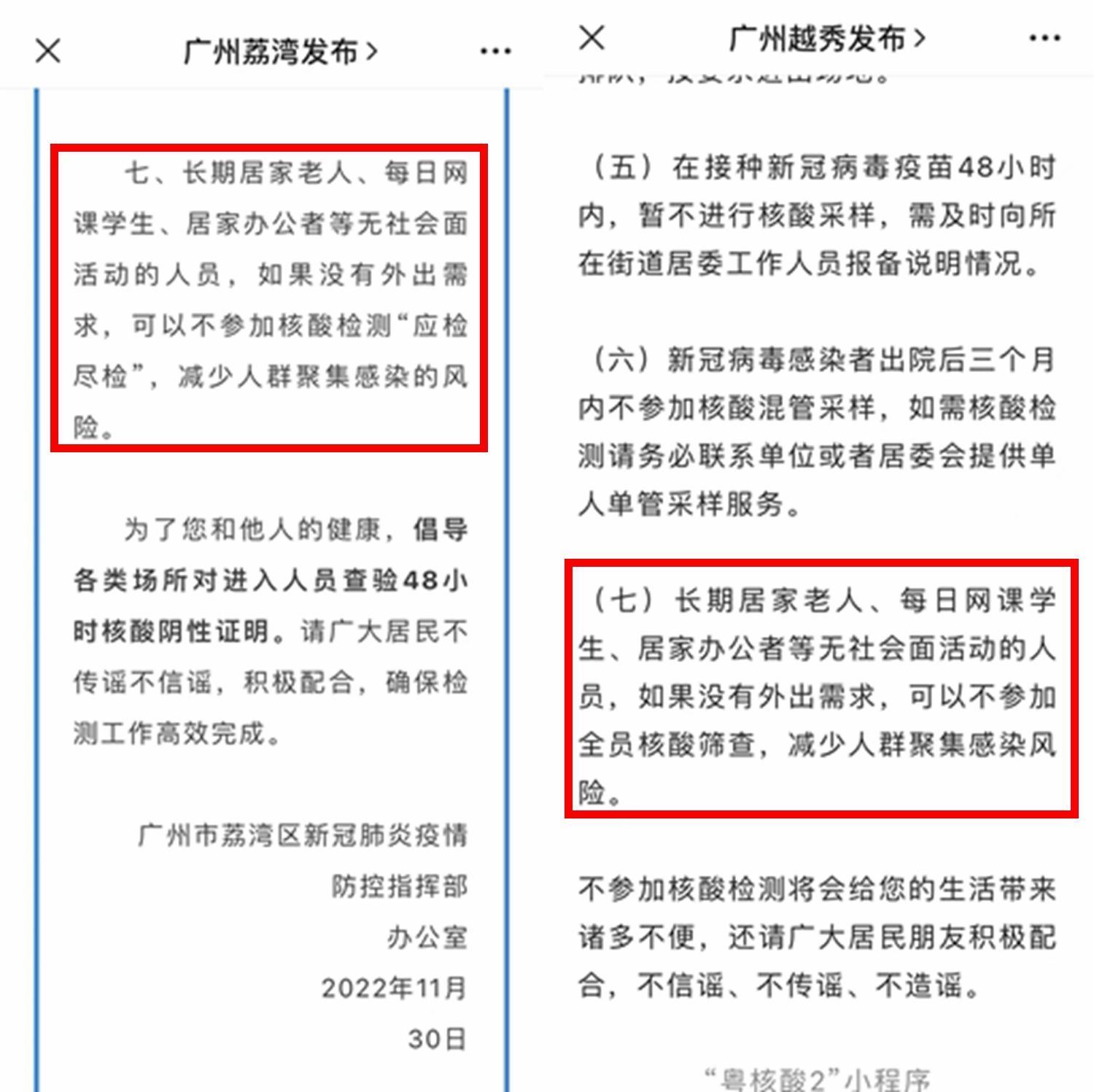 廣州荔灣發(fā)布、越秀發(fā)布微信公眾號(hào)截圖