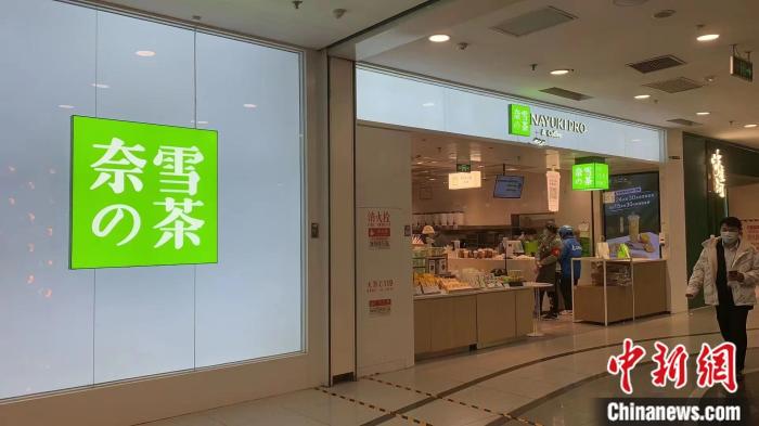 奈雪、元氣森林、名創(chuàng)優(yōu)品……為何相繼撕掉“日式標簽”