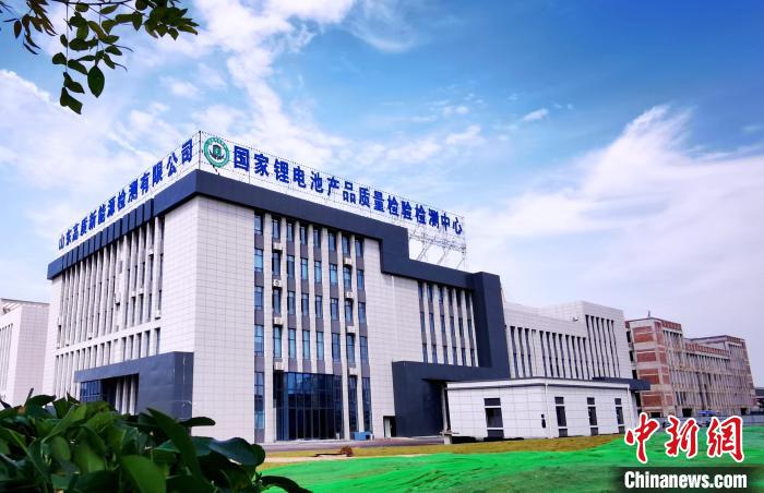 圖為國(guó)家鋰電池產(chǎn)品質(zhì)量檢驗(yàn)檢測(cè)中心。　棗莊宣傳部 供圖