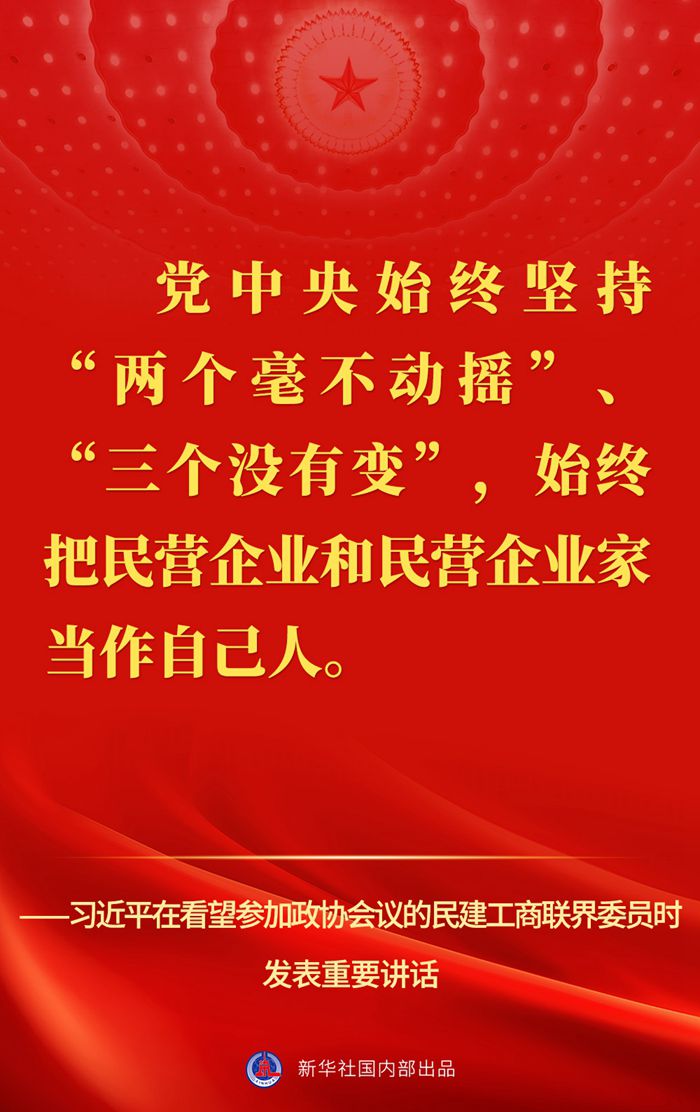 新時代新征程新偉業(yè)·習(xí)近平總書記關(guān)切事｜讓民營經(jīng)濟(jì)駛上健康發(fā)展、高質(zhì)量發(fā)展快車道