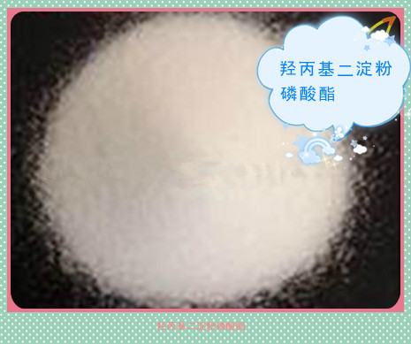 羥丙基二淀粉磷酸酯是什么東西？